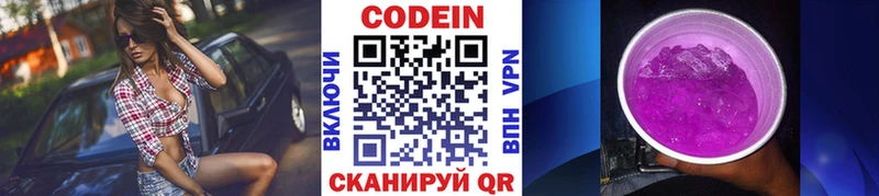 Кодеин напиток Lean (лин)  Купить закладки  Костерёво 